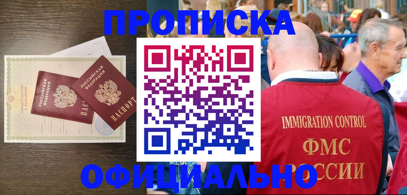 прописка 2025 в Чусовом