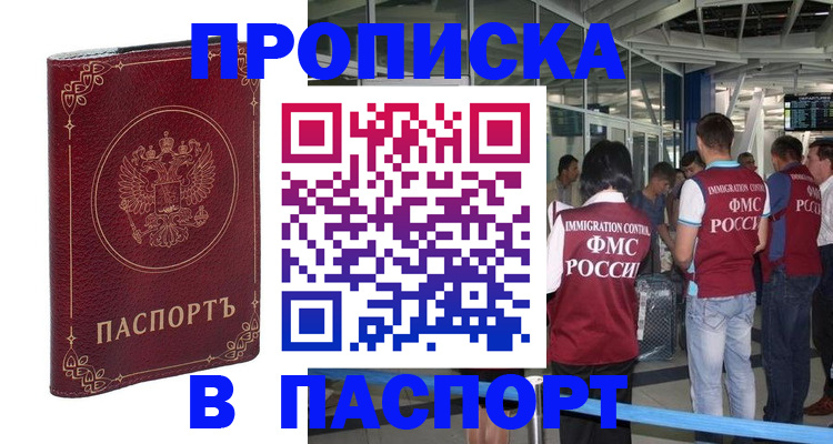 прописка от собственника в Чусовом